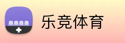 乐竞体育 logo