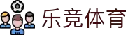 乐竞体育「中国」官方网站-LEJINGSPORTS